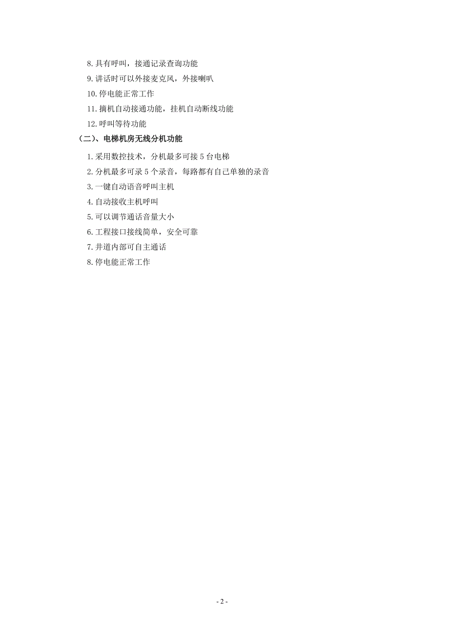 【2017年整理】楚光金典数控电梯无线对讲手册_第4页