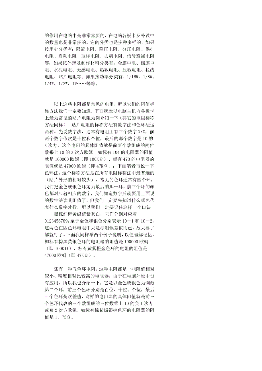 【2017年整理】电子原件基础_第2页