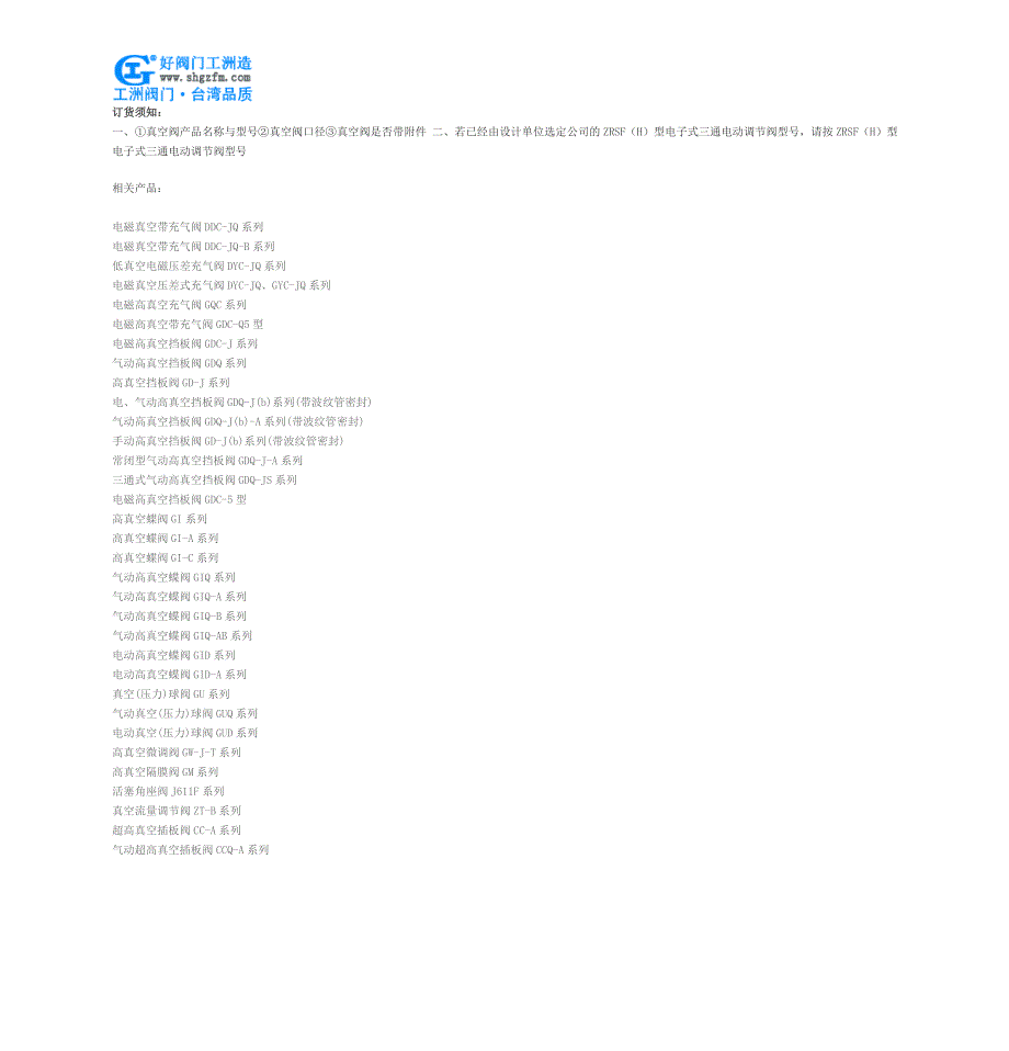 【2017年整理】低真空电磁压差充气阀_第3页