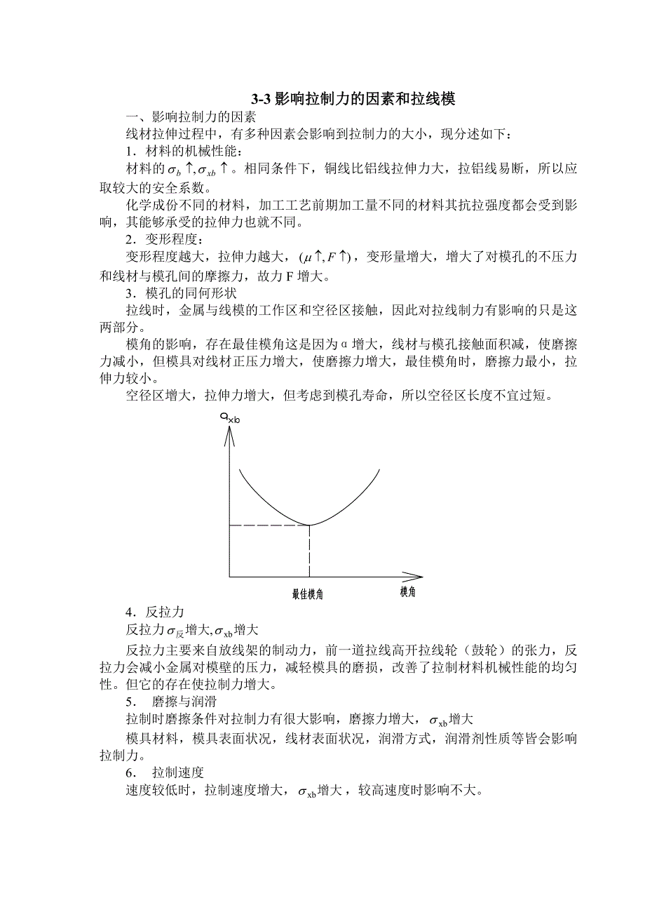 【2017年整理】第三章 拉线_第4页