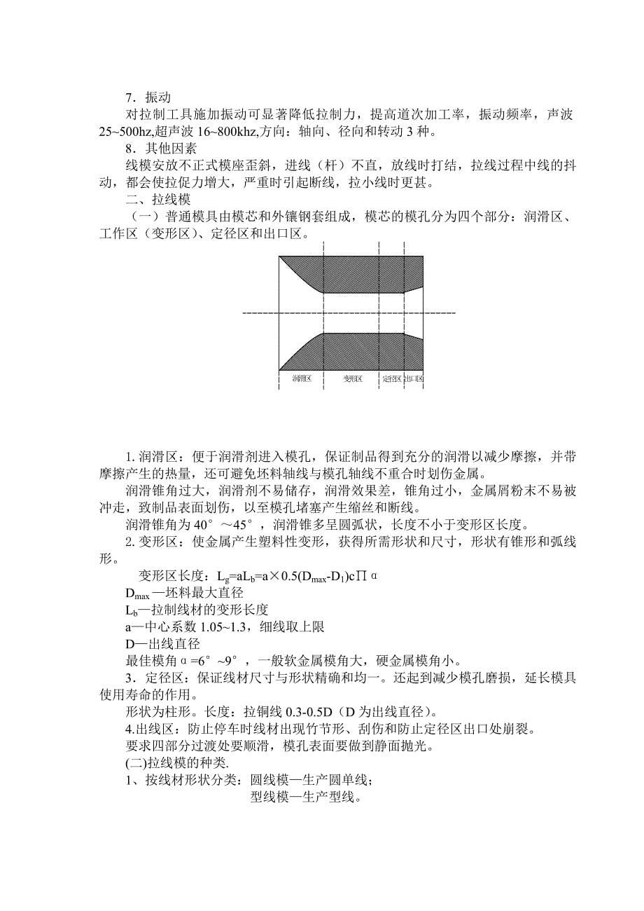 【2017年整理】第三章 拉线_第5页