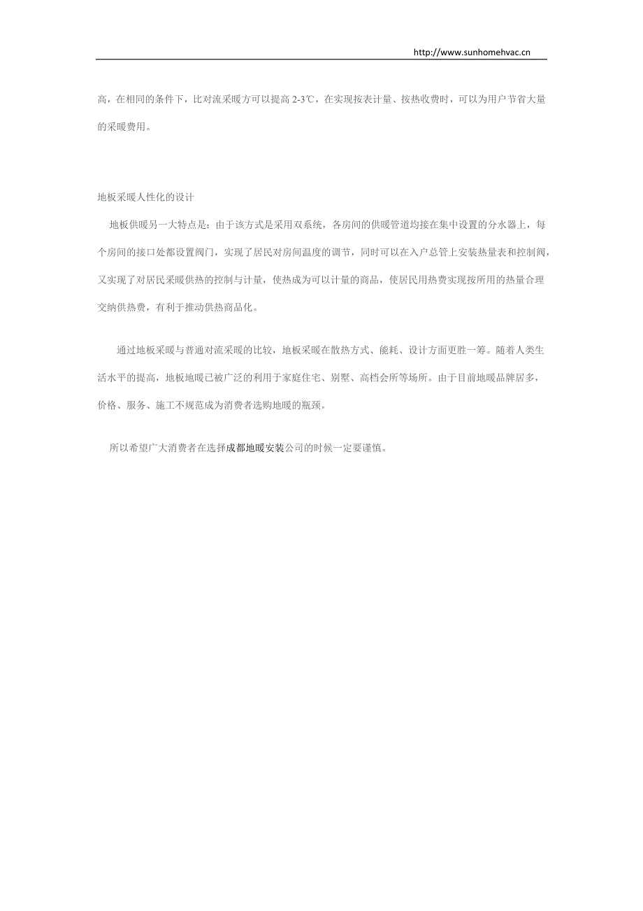 【2017年整理】地板采暖和对流采暖的区别_第3页