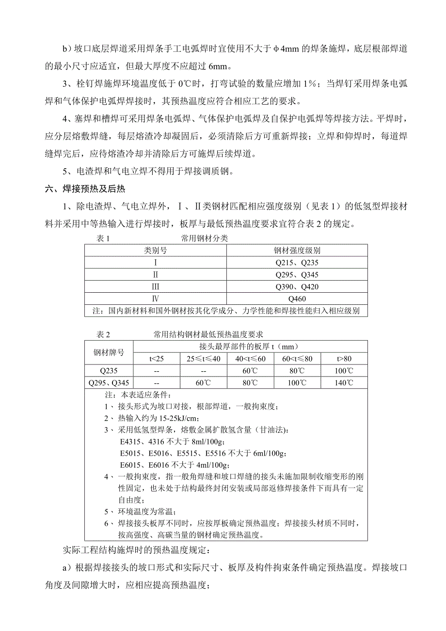 【2017年整理】焊接作业要点_第4页