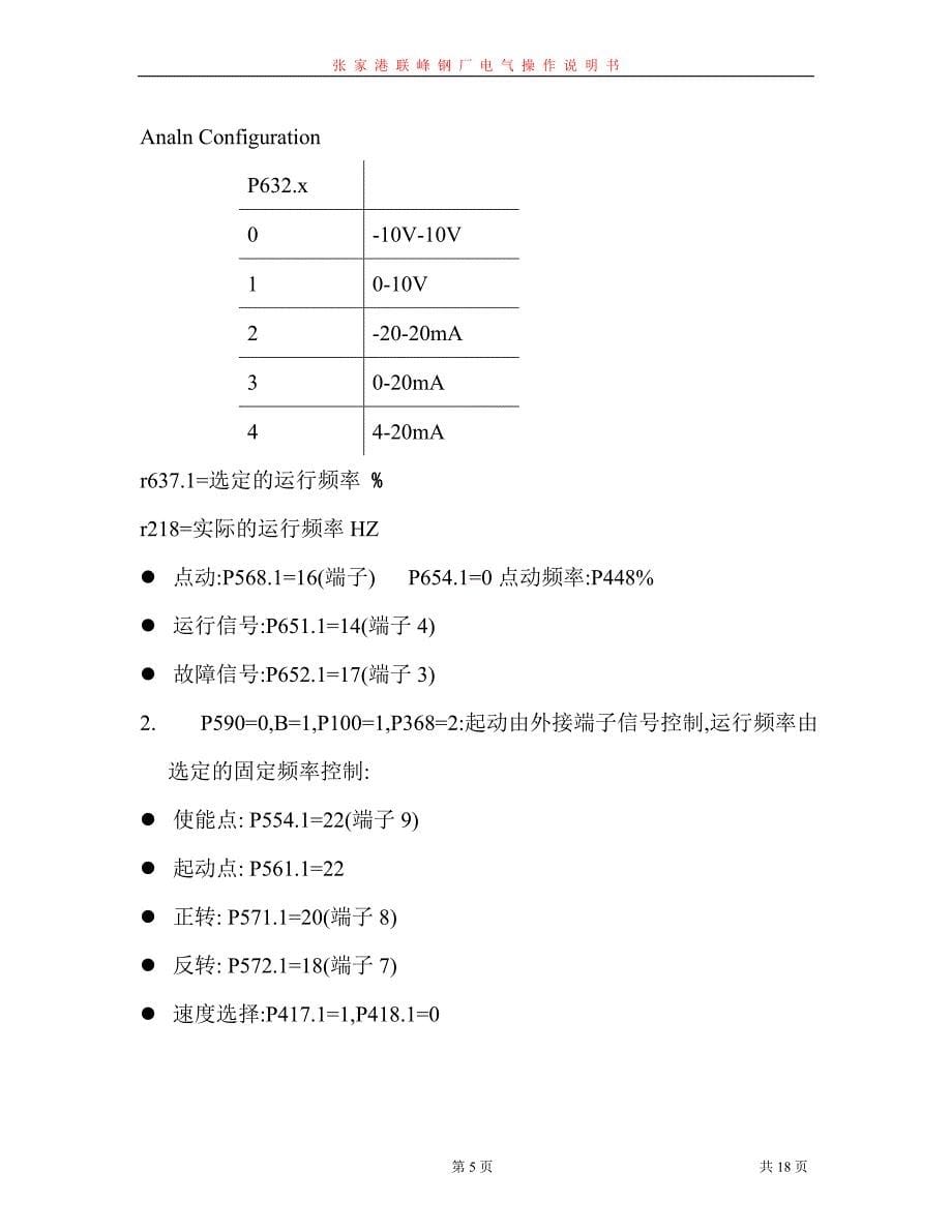 【2017年整理】方坯连铸电气操作说明书_第5页