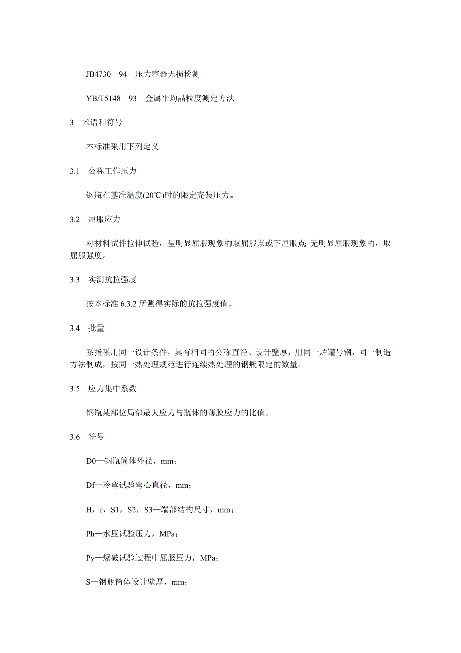 【2017年整理】汽车用压缩天然气钢瓶_第3页