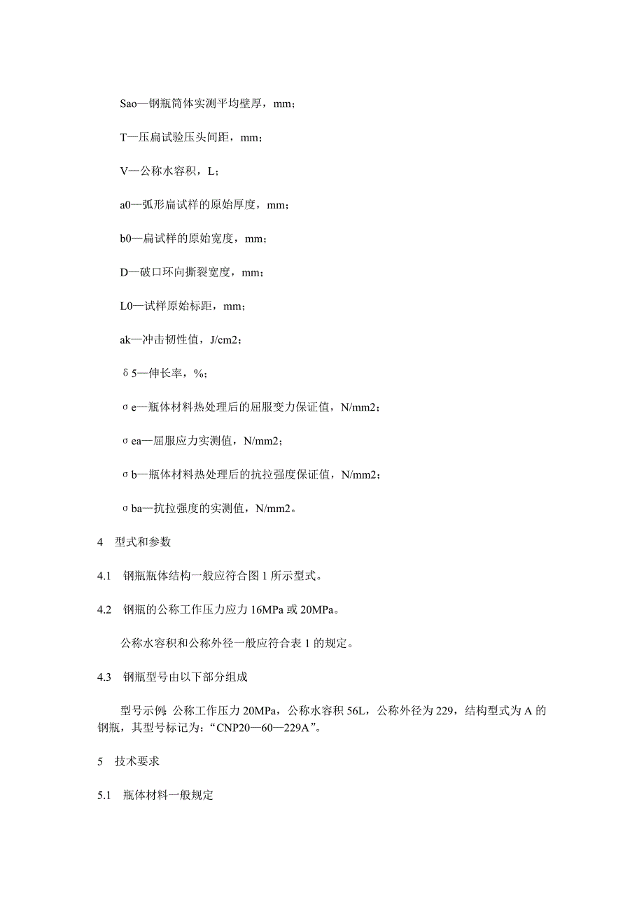 【2017年整理】汽车用压缩天然气钢瓶_第4页