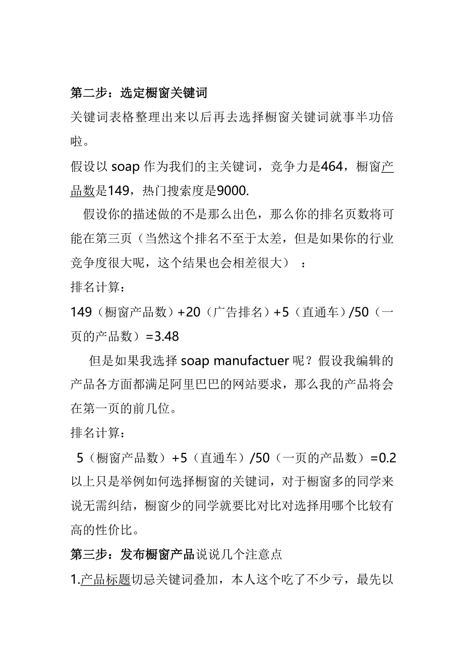 【2017年整理】橱窗产品关键词选择技巧_第2页