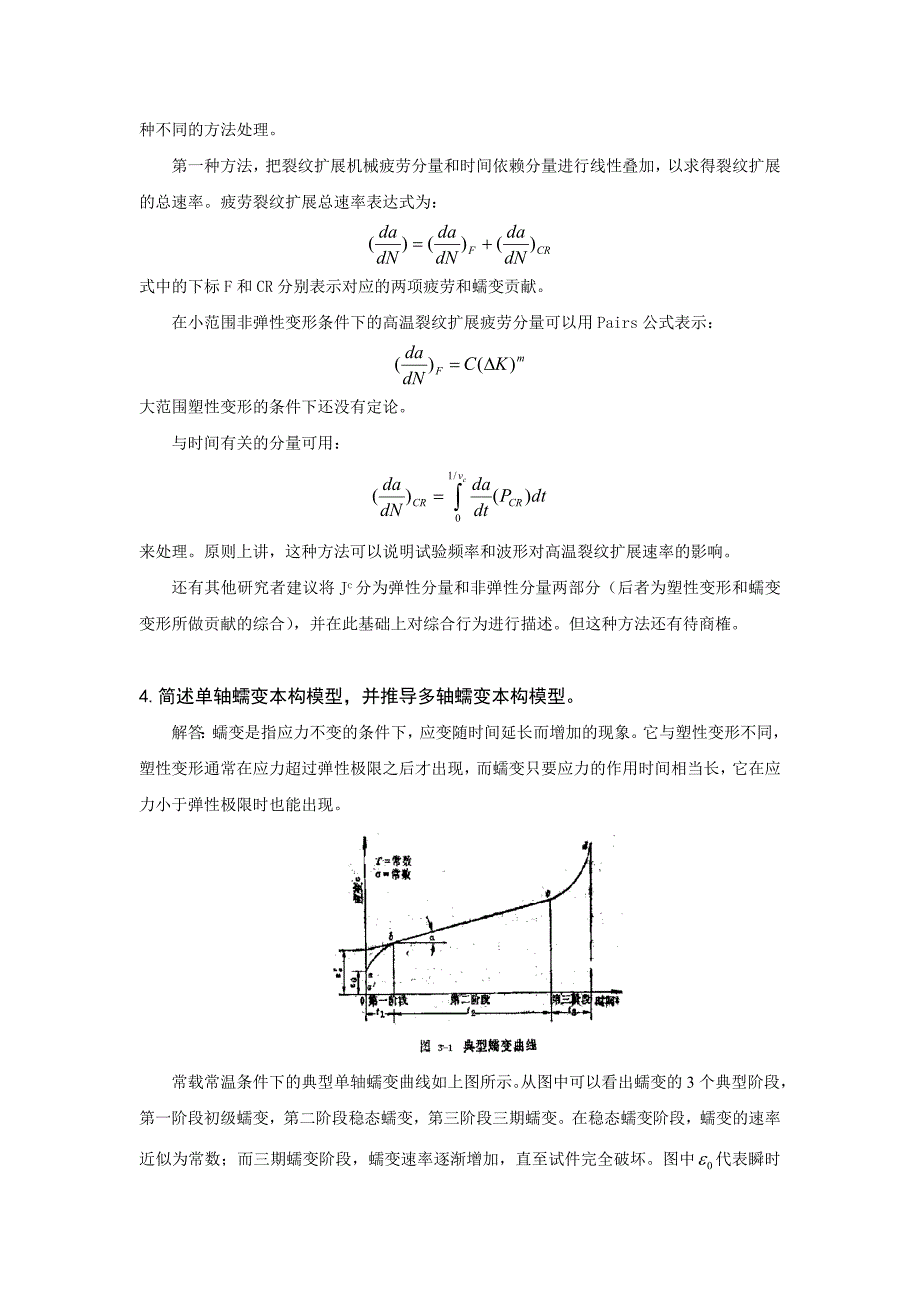 【2017年整理】固体力学性状_第4页