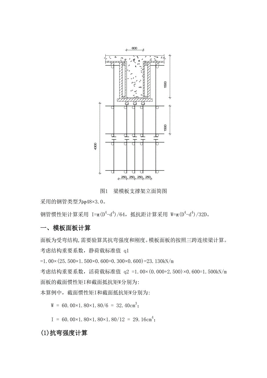 【2017年整理】地下室顶板6001500梁模板支架计算_第4页