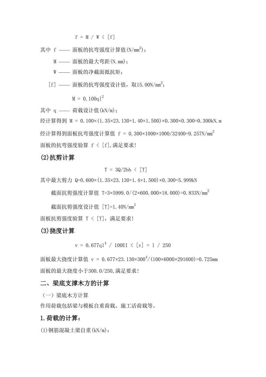 【2017年整理】地下室顶板6001500梁模板支架计算_第5页
