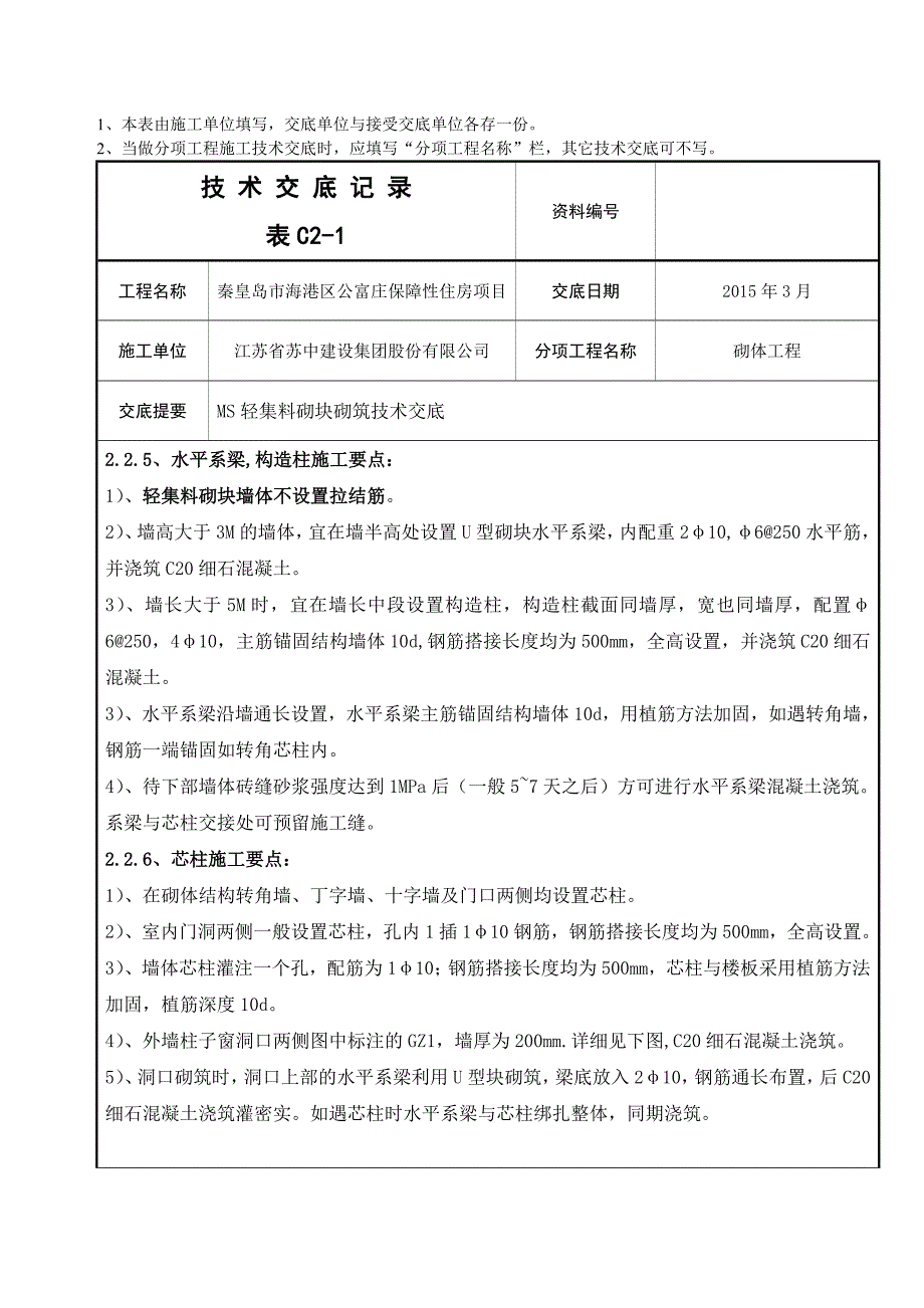 【2017年整理】地下车库轻集料连锁砌块技术交底_第4页