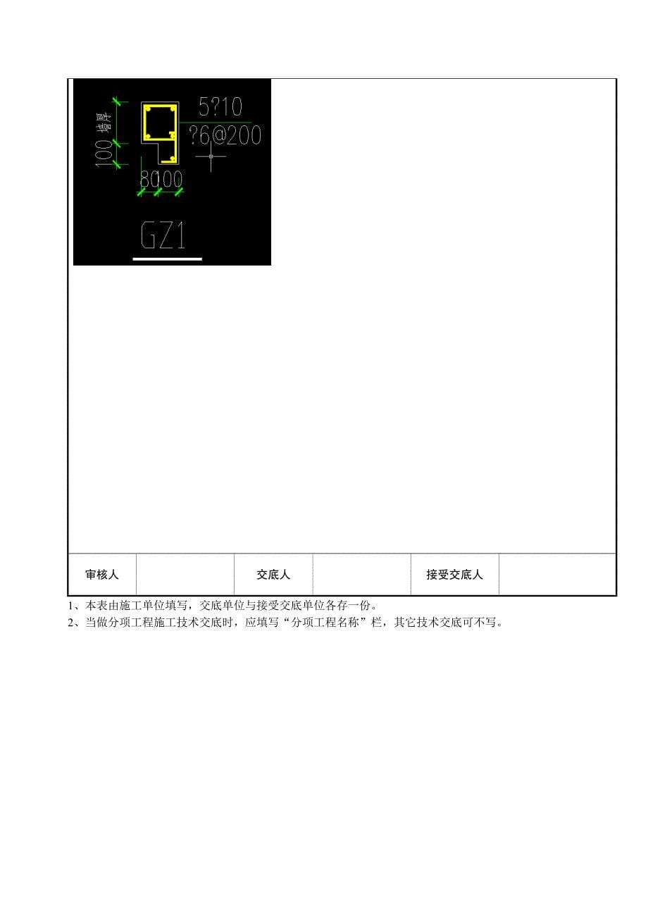 【2017年整理】地下车库轻集料连锁砌块技术交底_第5页