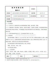 【2017年整理】地下车库轻集料连锁砌块技术交底