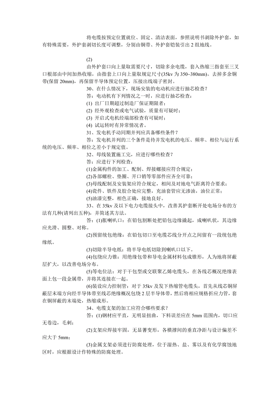 【2017年整理】电线电缆及附件的知识问答_第4页