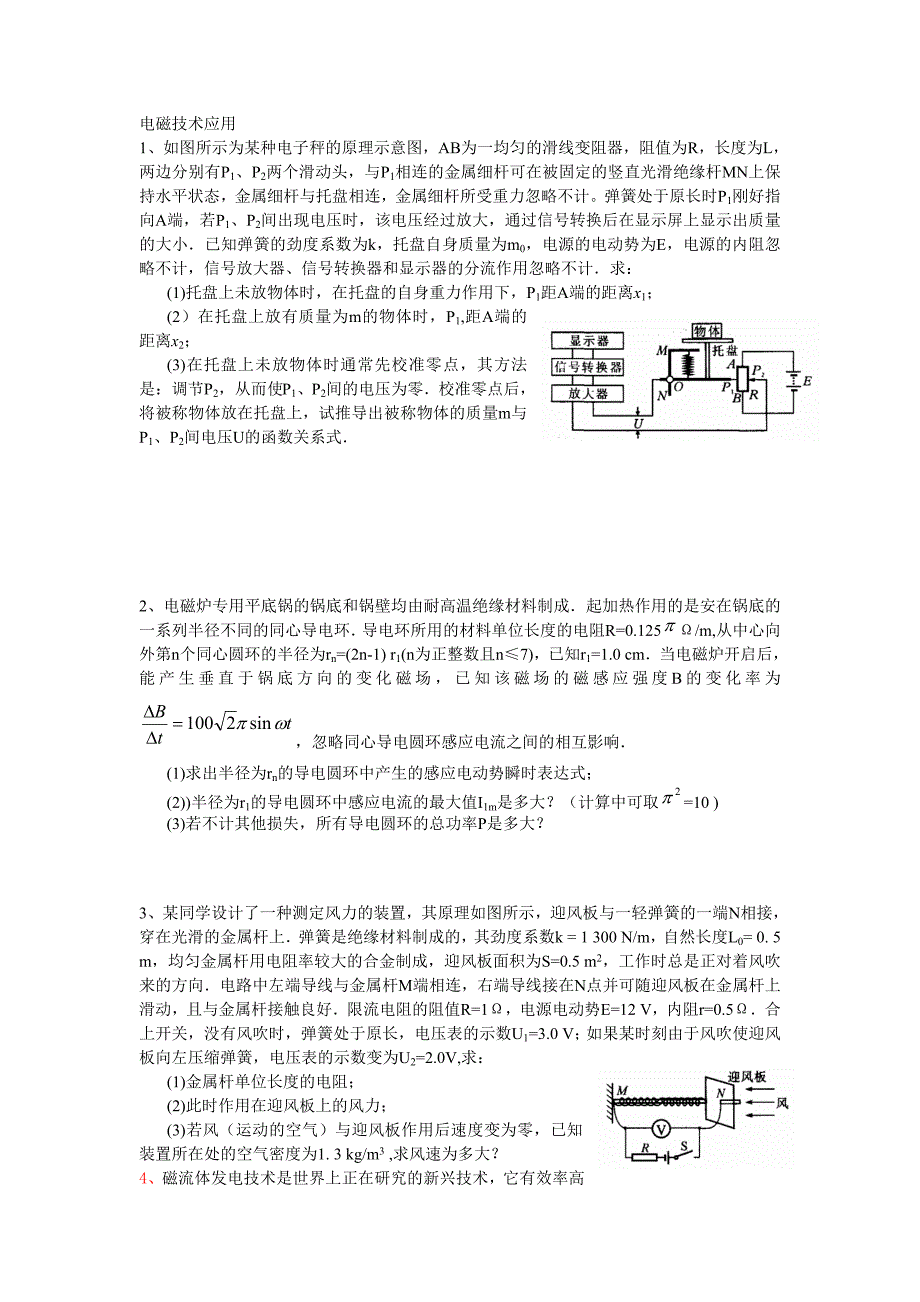 【2017年整理】电磁技术应用题目_第1页