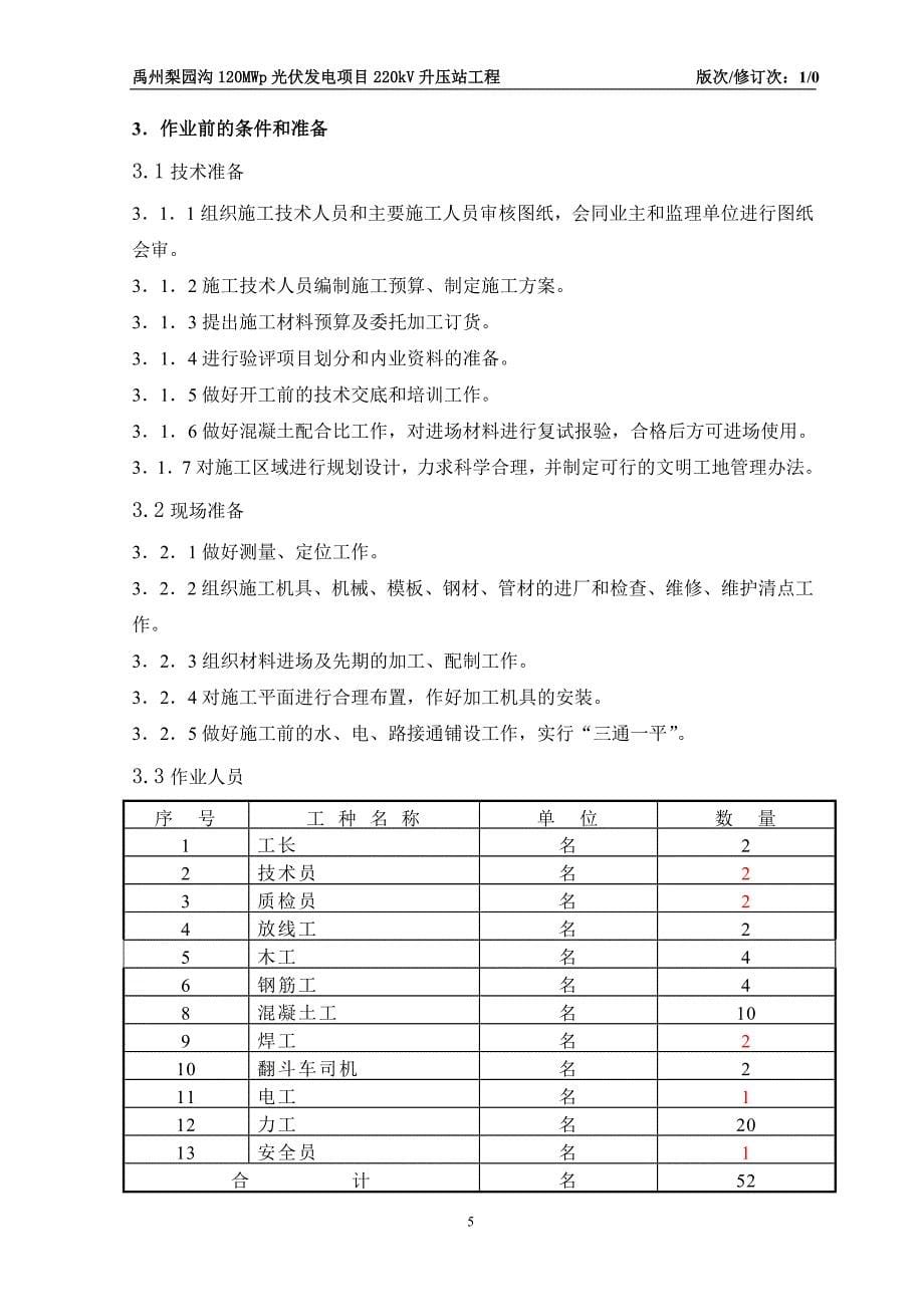 禹州梨园沟120MWp光伏发电项目220kV升压站工程围墙护坡挡土墙方案_第5页