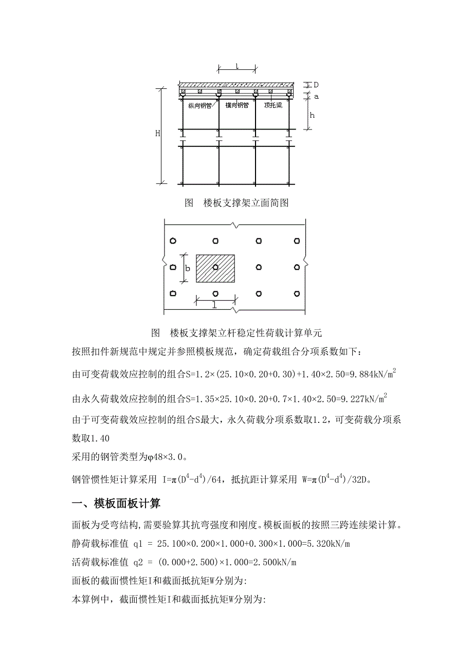 【2017年整理】地下室顶板200mm厚落地式楼板模板支架计算_第4页