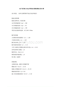 【2017年整理】地下室顶板200mm厚落地式楼板模板支架计算