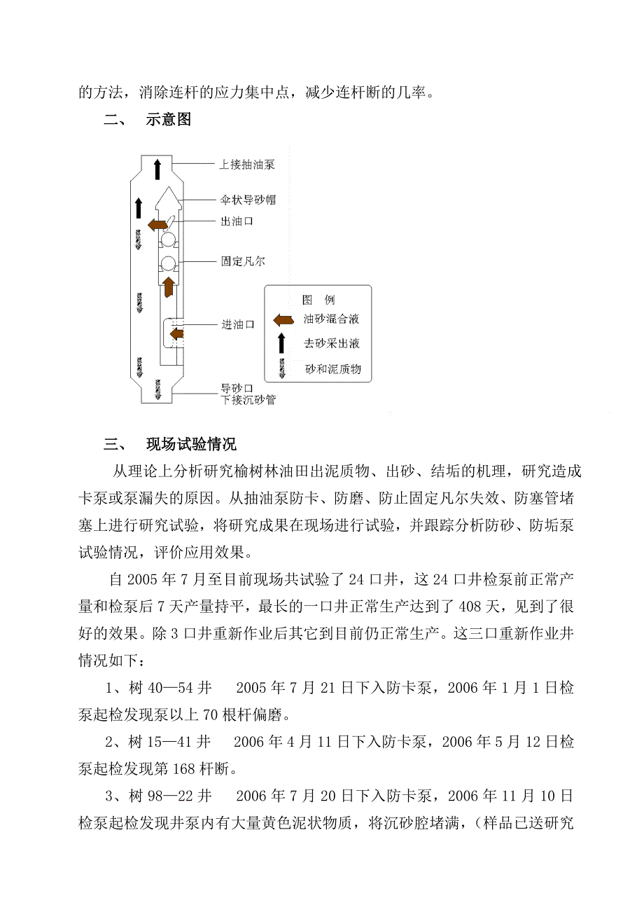 【2017年整理】抽油泵防砂卡装置_第3页