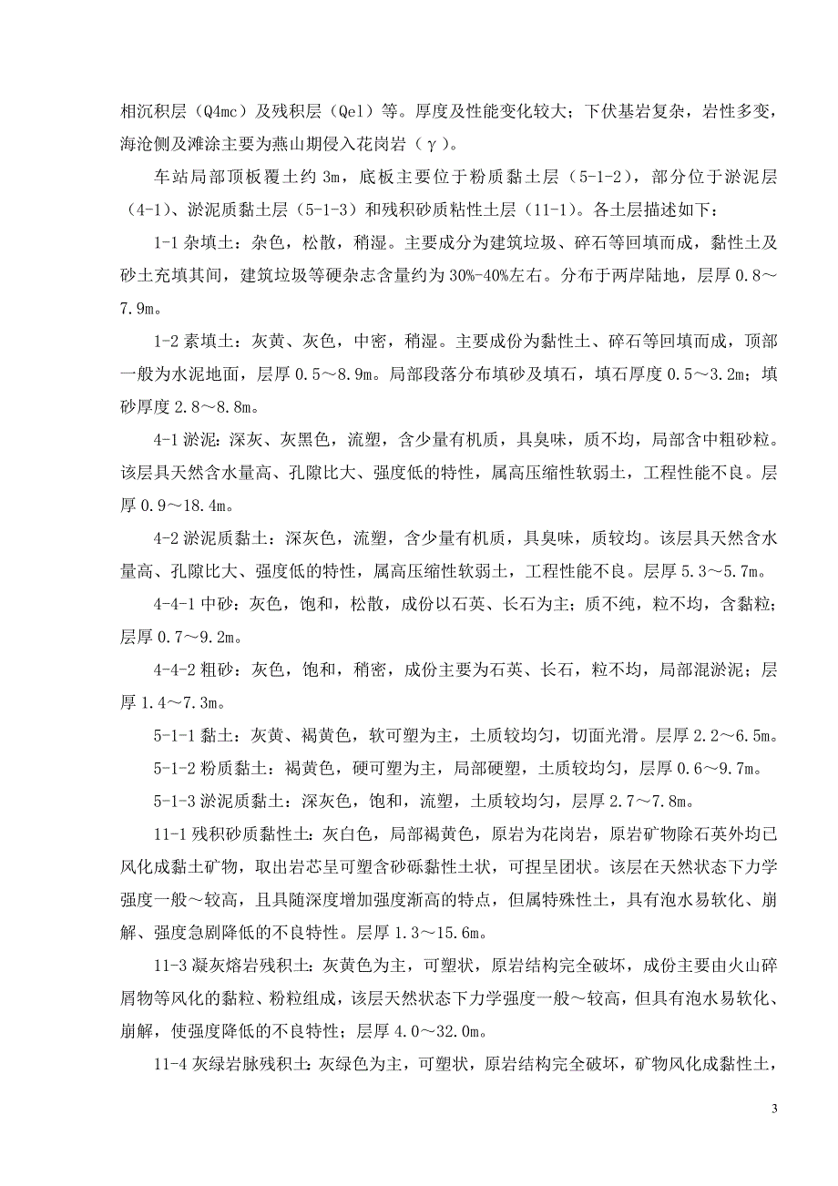 【2017年整理】地下连续墙监理实施细则_第3页