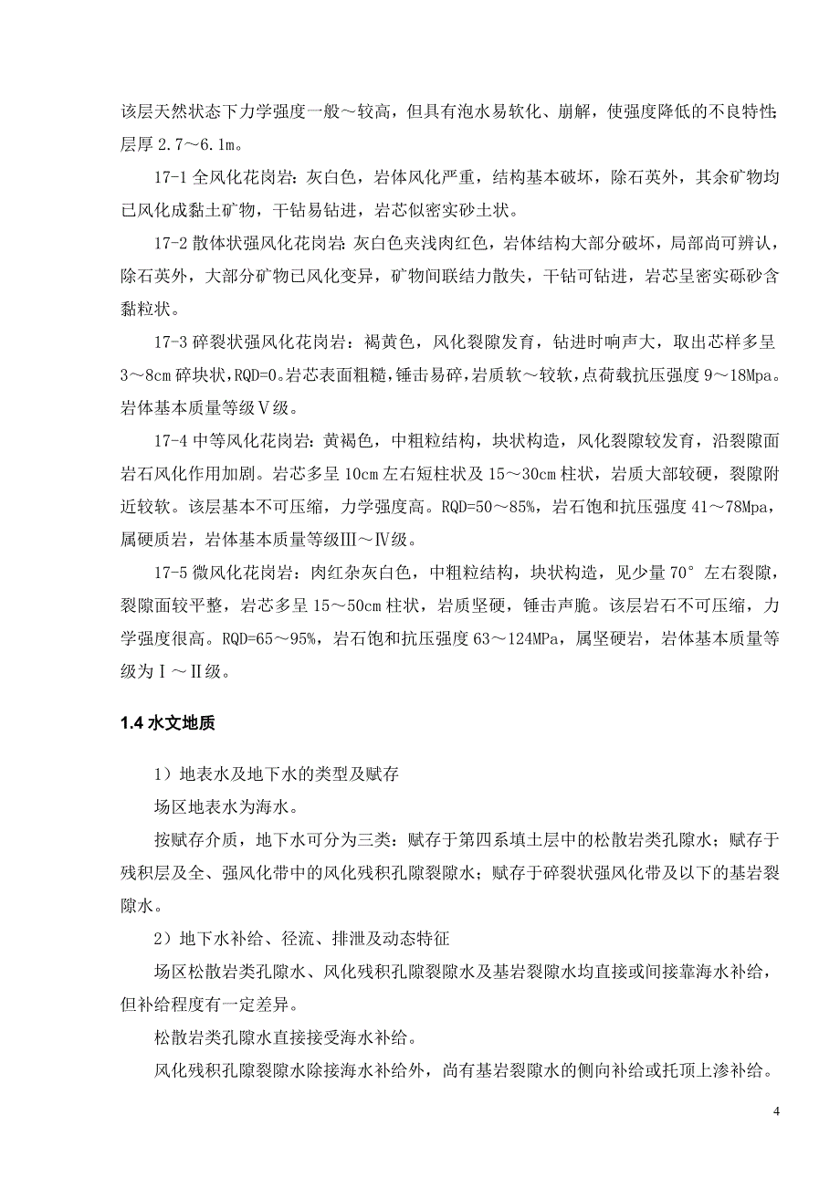 【2017年整理】地下连续墙监理实施细则_第4页