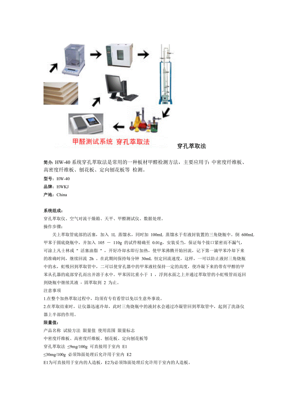 【2017年整理】萃取法甲醛检测系统_第1页