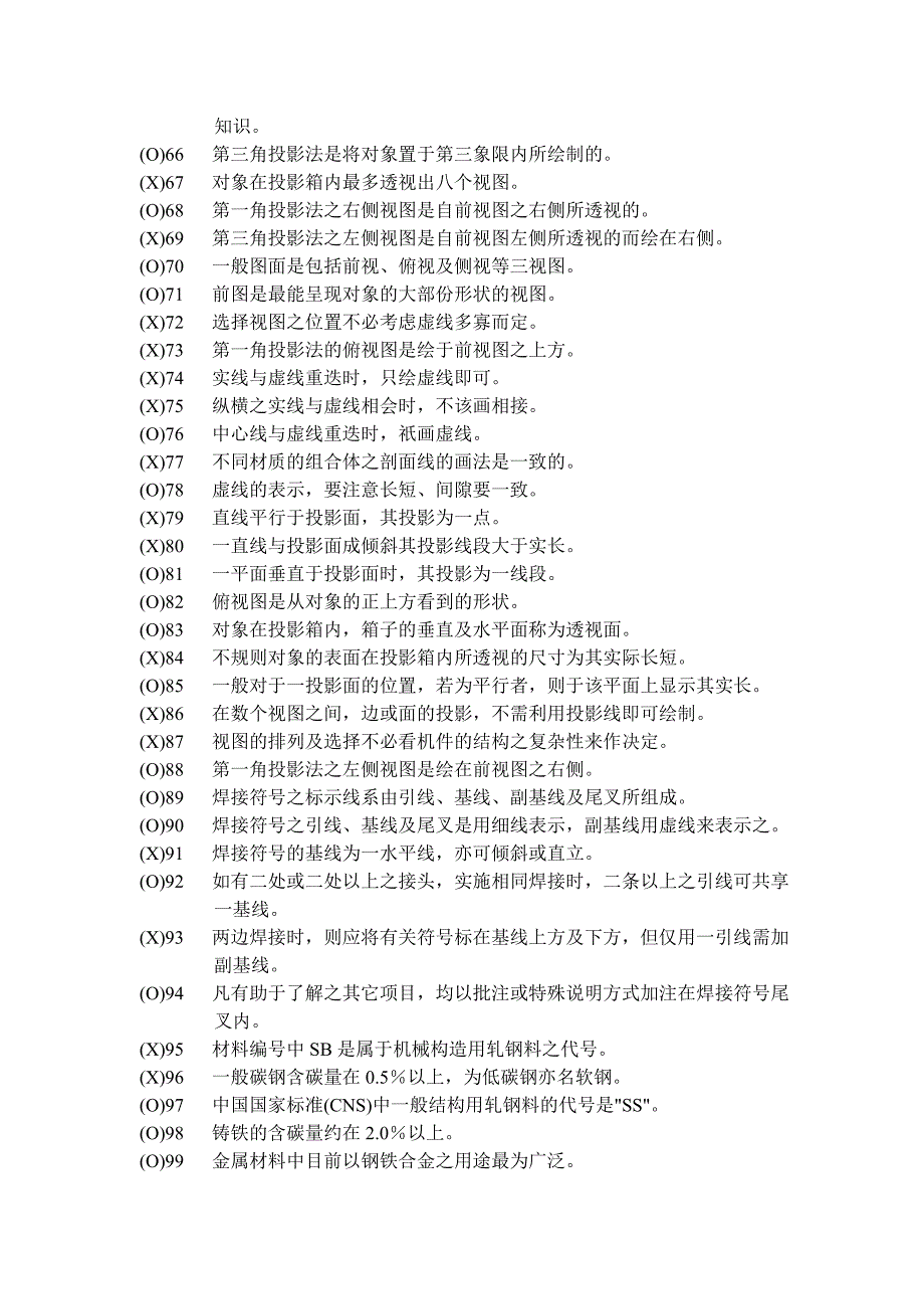 【2017年整理】焊接符号大全_第4页