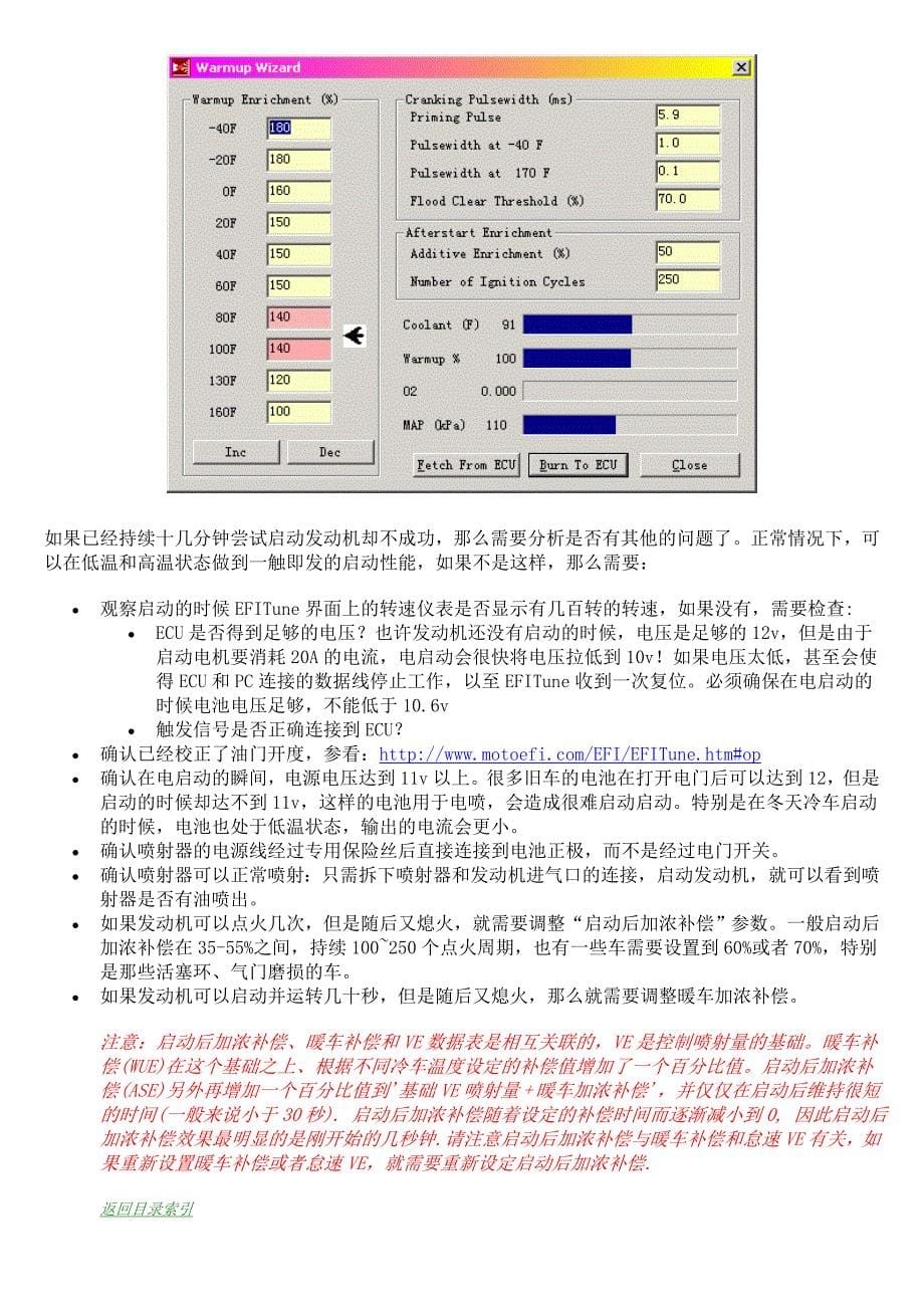 【2017年整理】动力电喷调谐原理和步骤_第5页