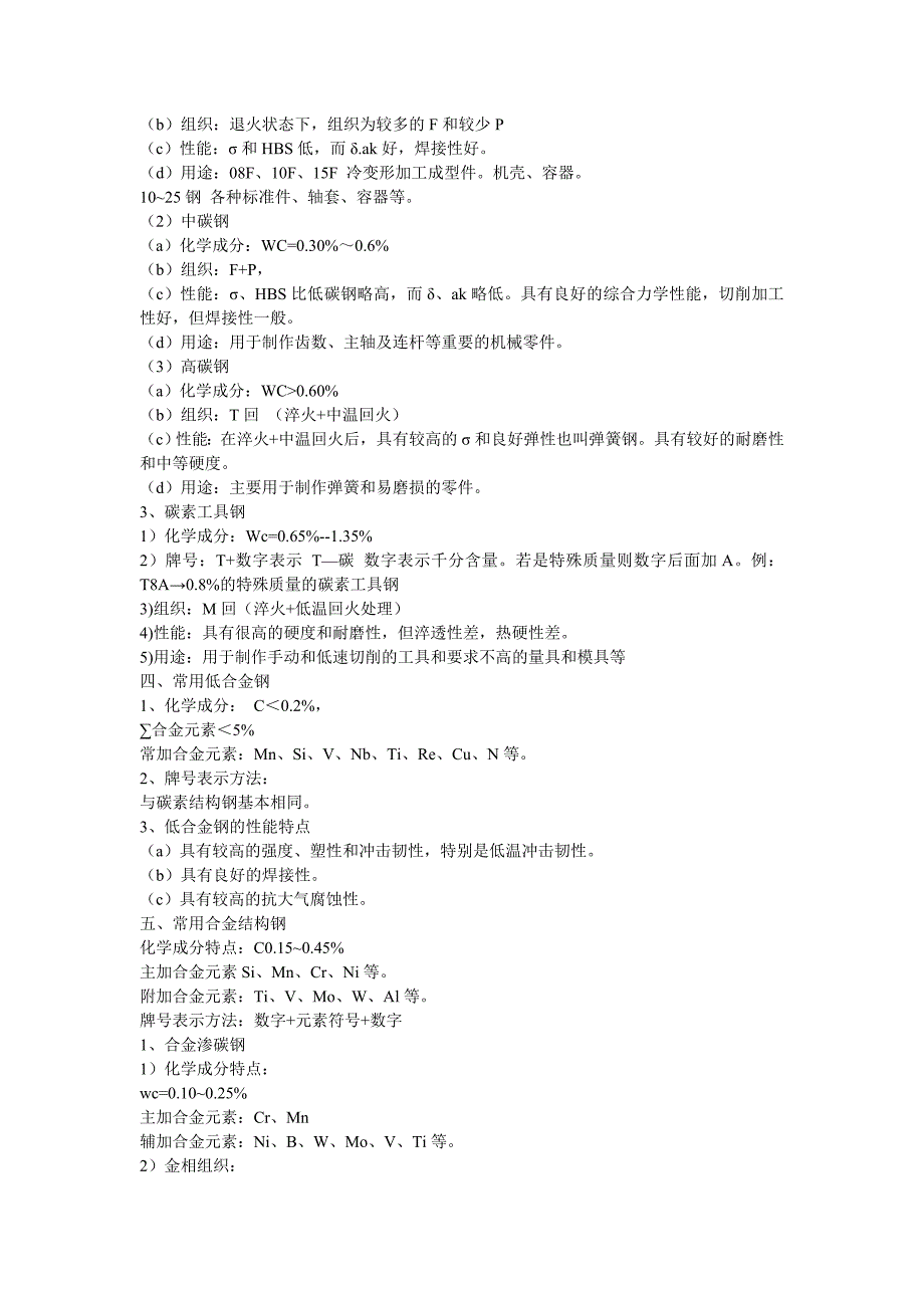 【2017年整理】第三章 机械工程材料_第3页