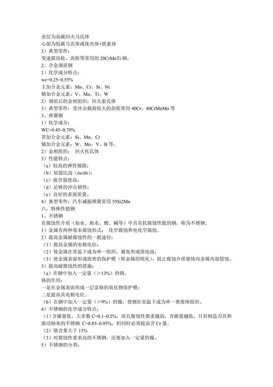 【2017年整理】第三章 机械工程材料_第4页