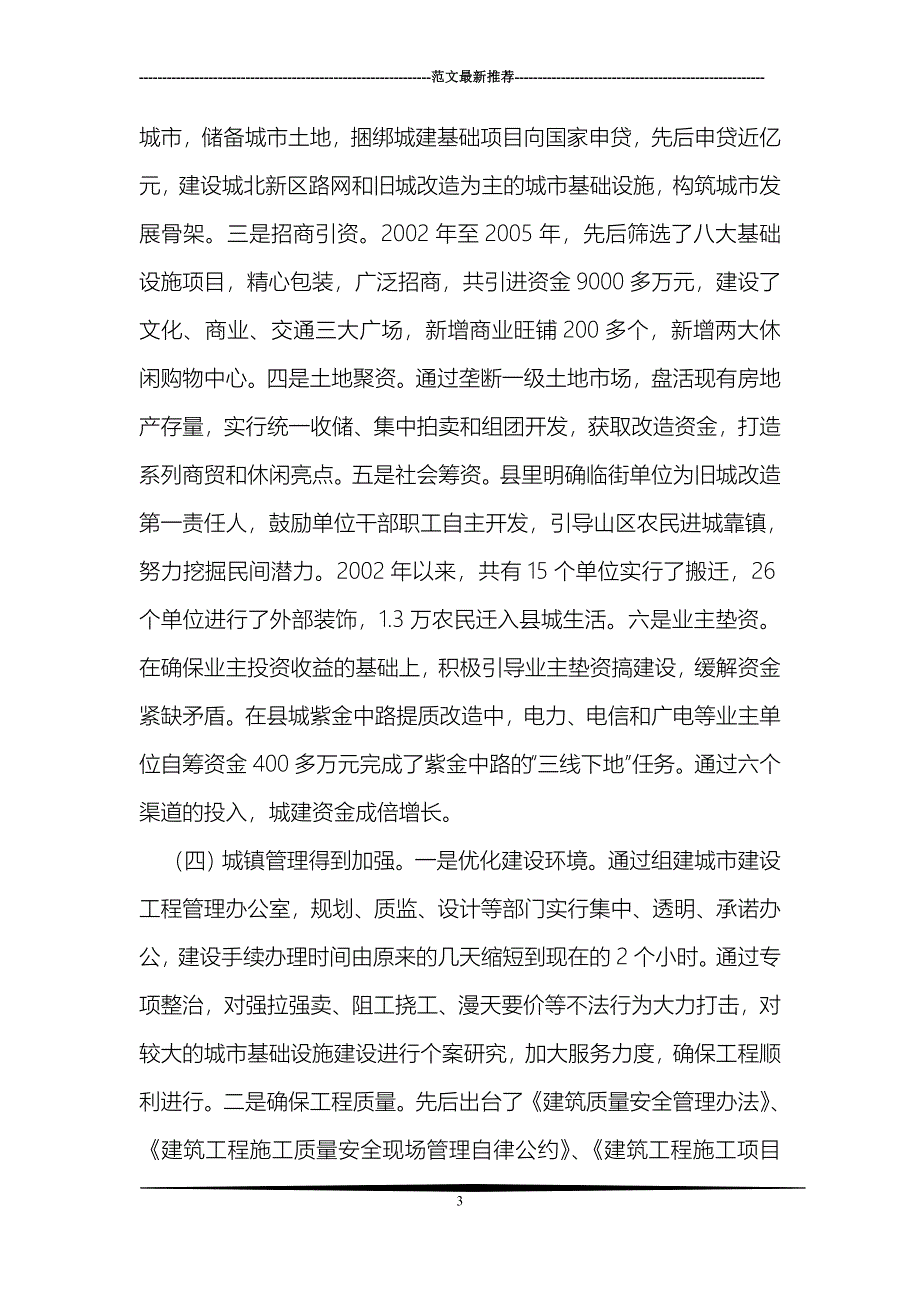 2002—双牌县泷泊镇城镇建设_第3页