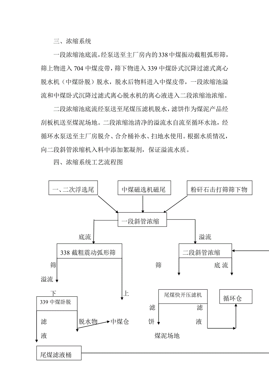 【2017年整理】浮选工艺流程及煤泥水处理_第2页