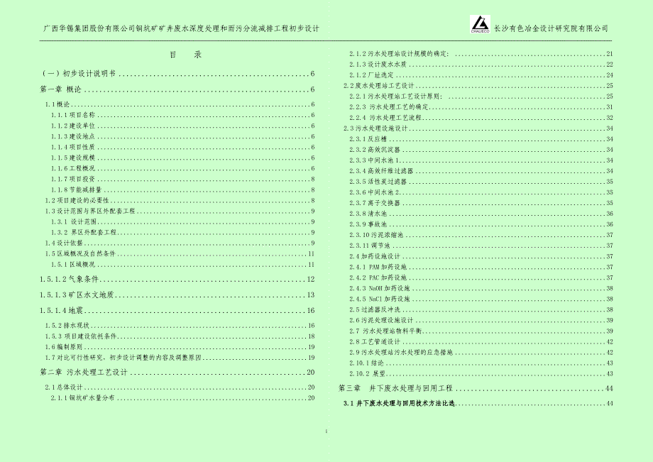 【2017年整理】初设文本[水静化]_第4页