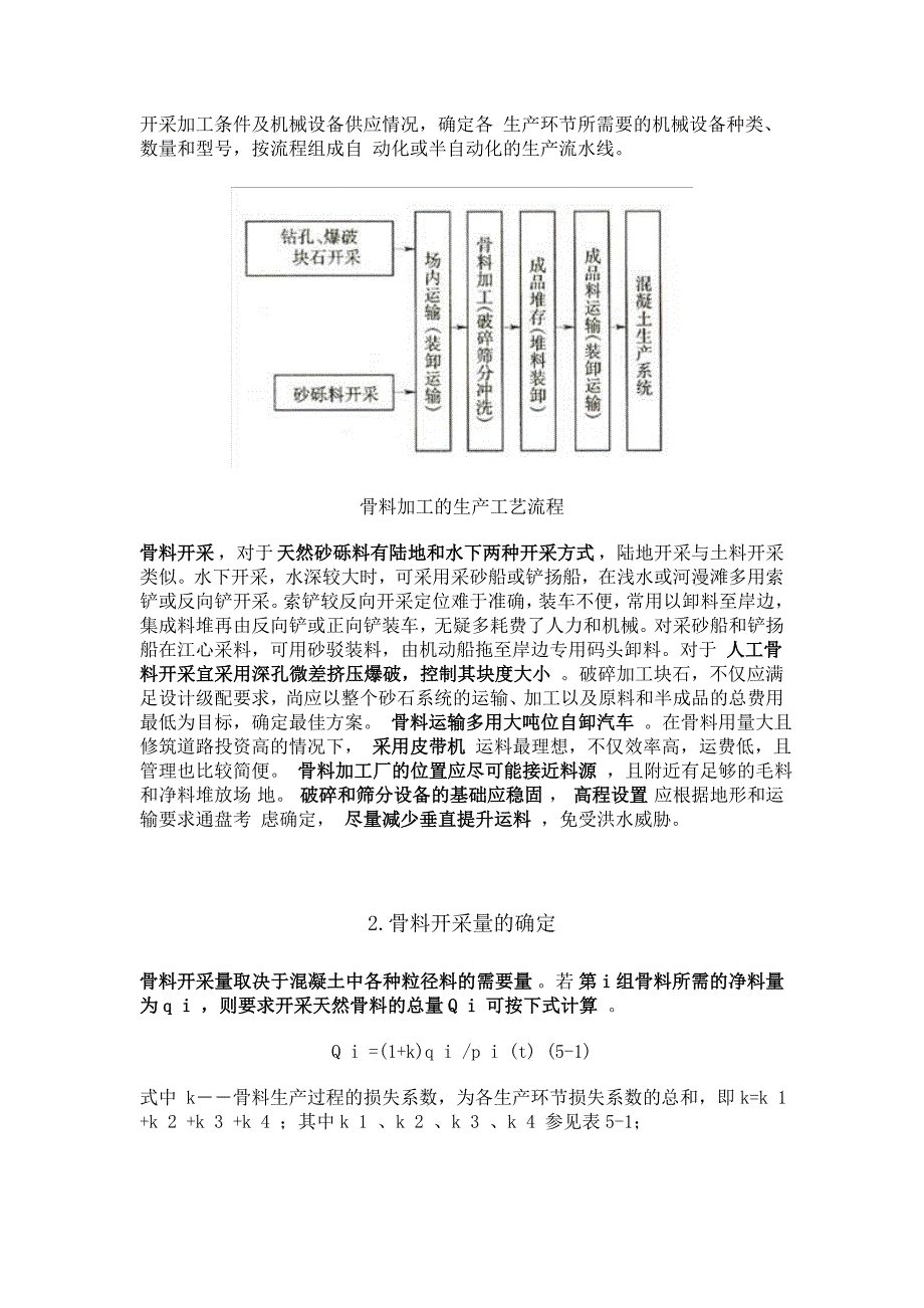 【2017年整理】骨料料场破碎设备生产线_第3页