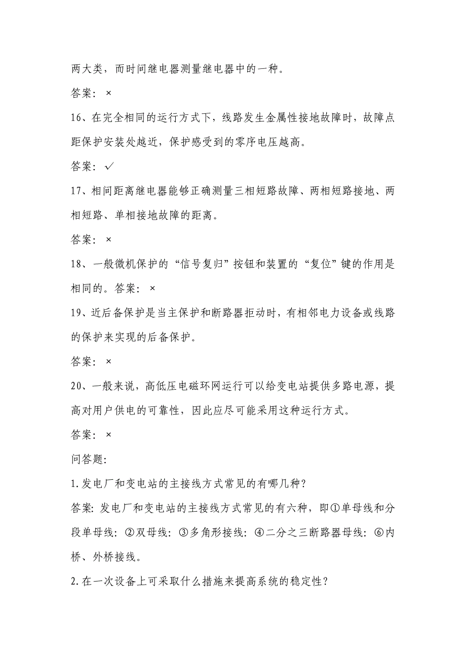 【2017年整理】电力系统 继电保护题(1)_第3页