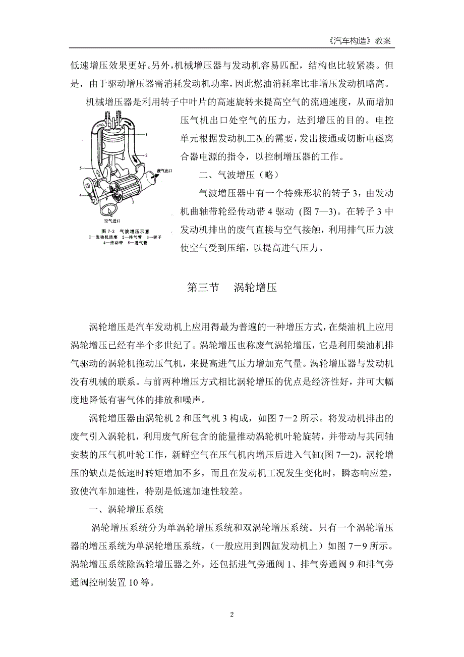 【2017年整理】第七章：汽车发动机增压_第2页