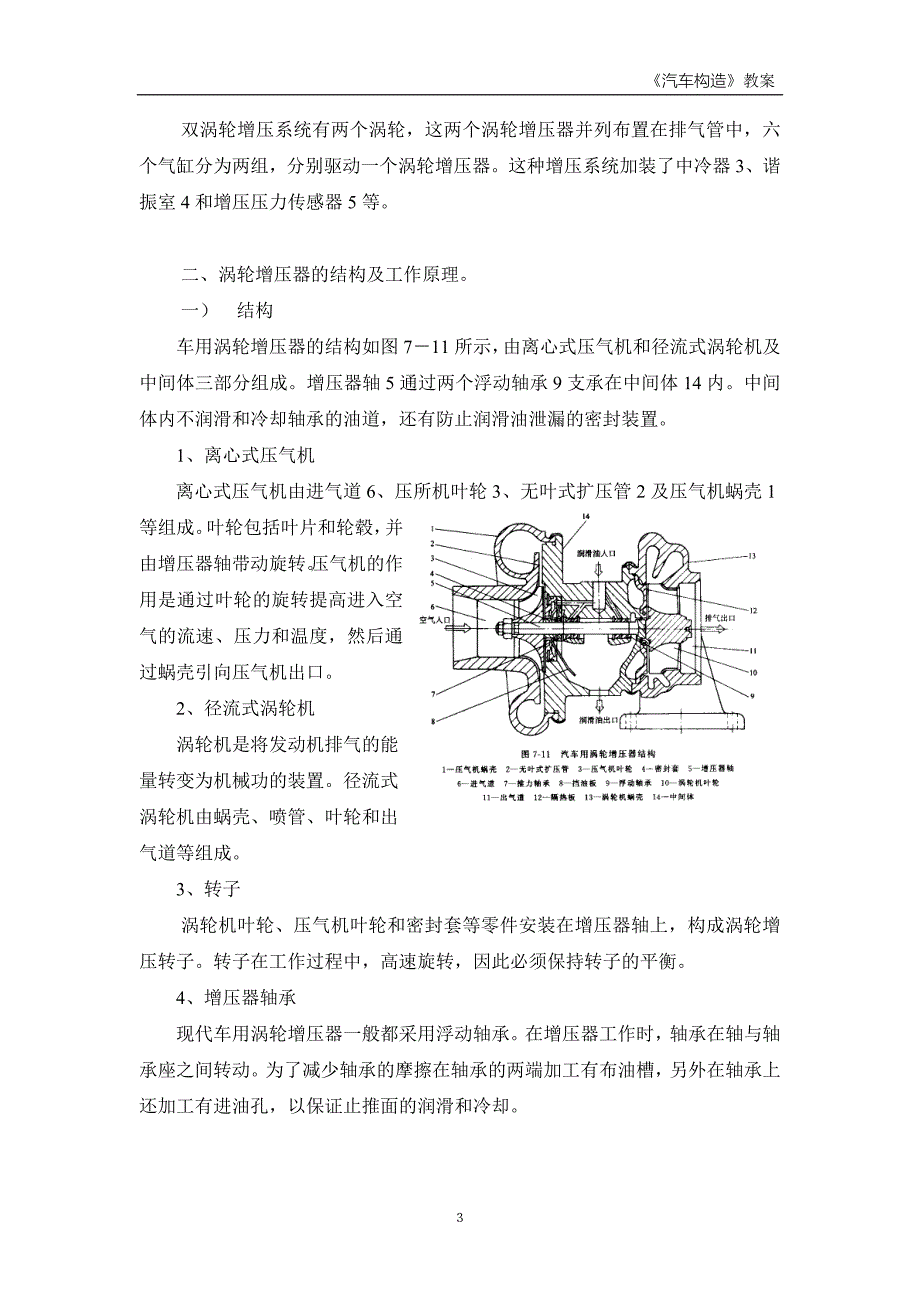 【2017年整理】第七章：汽车发动机增压_第3页