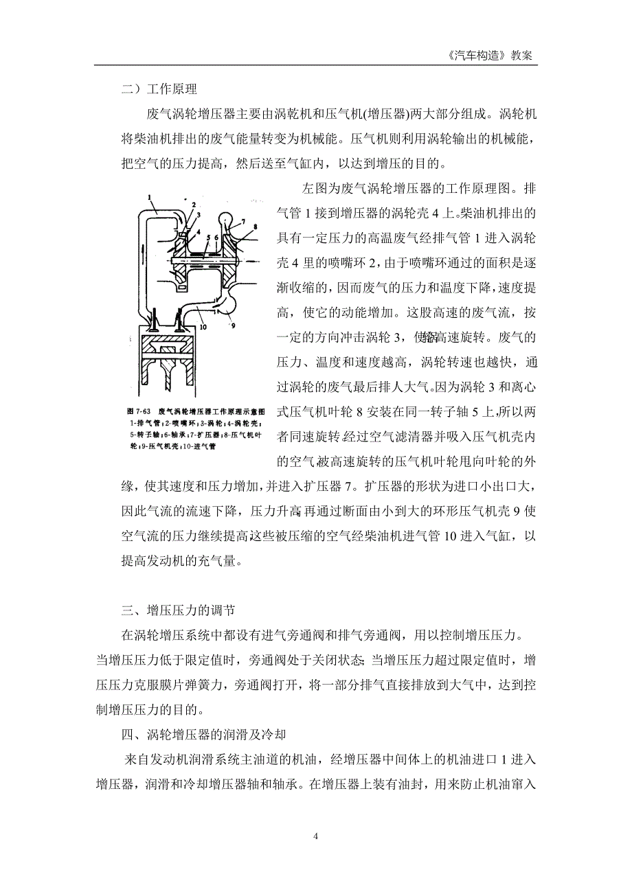 【2017年整理】第七章：汽车发动机增压_第4页