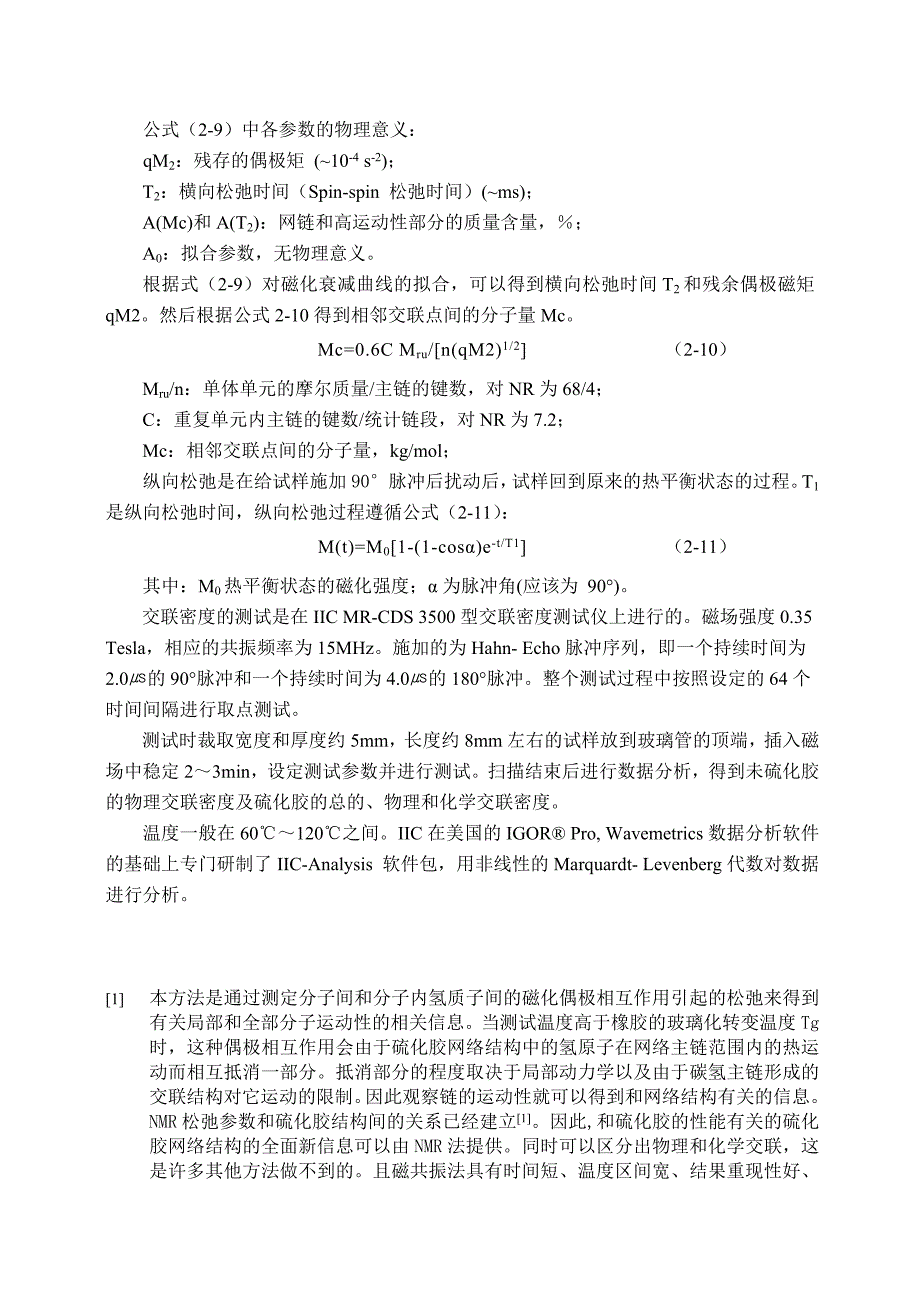 【2017年整理】核磁共振原理_第3页