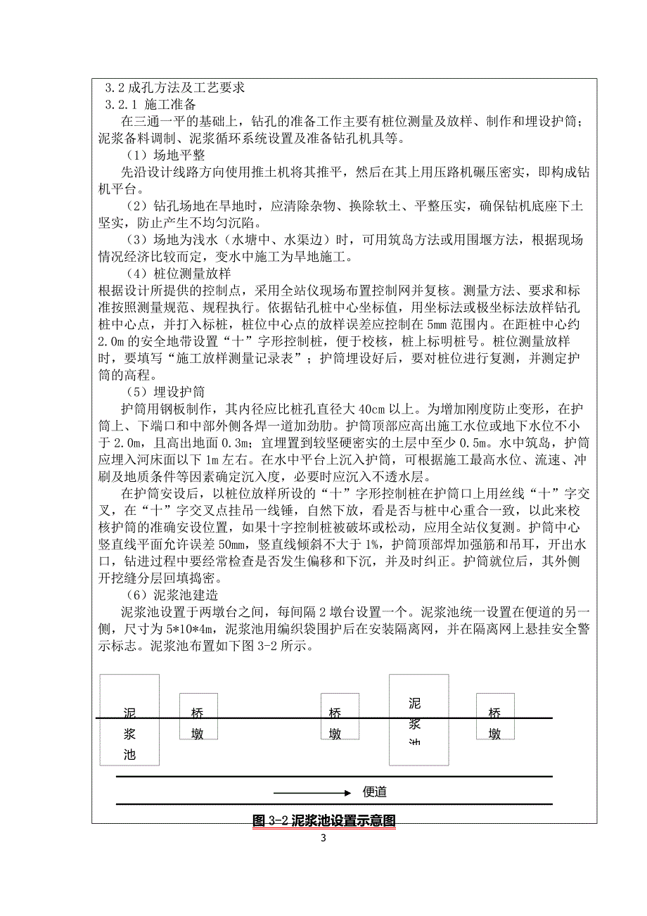 【2017年整理】冲击钻桩基技术交底_第3页