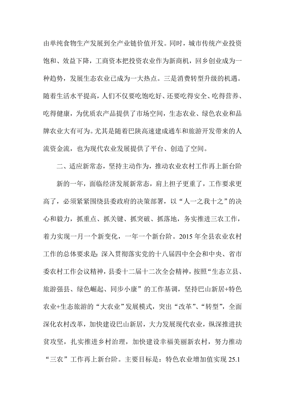 县委农村工作会讲话稿_第4页