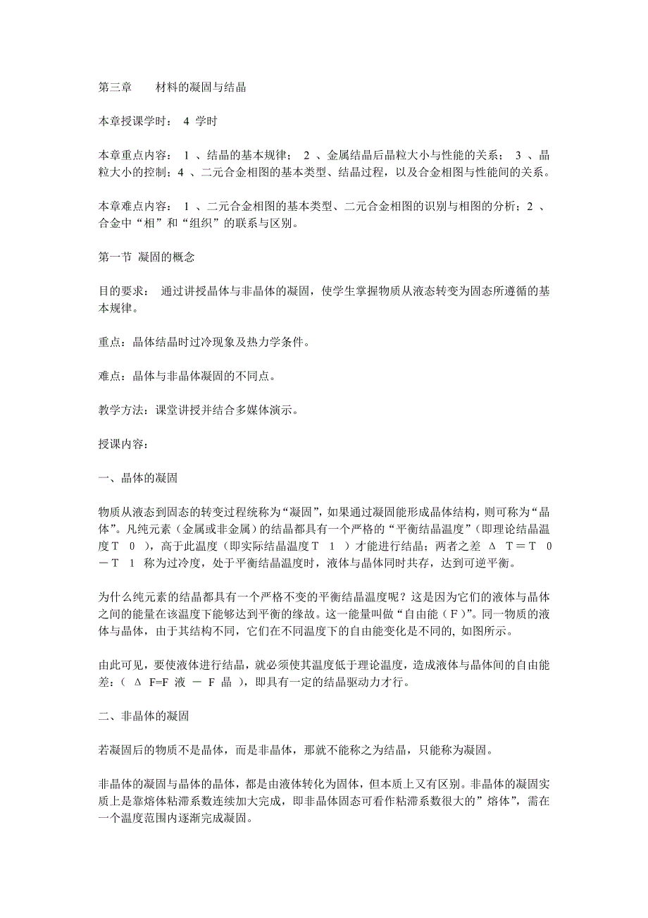 【2017年整理】第三章  材料的凝固与结晶_第1页