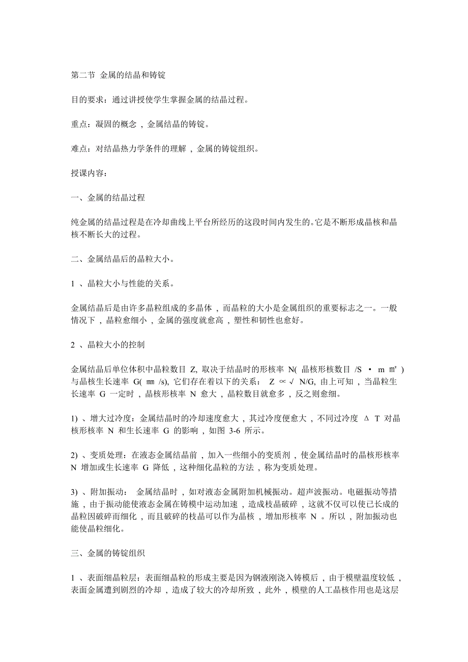 【2017年整理】第三章  材料的凝固与结晶_第2页