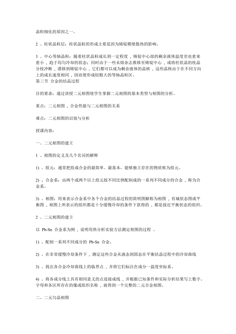 【2017年整理】第三章  材料的凝固与结晶_第3页