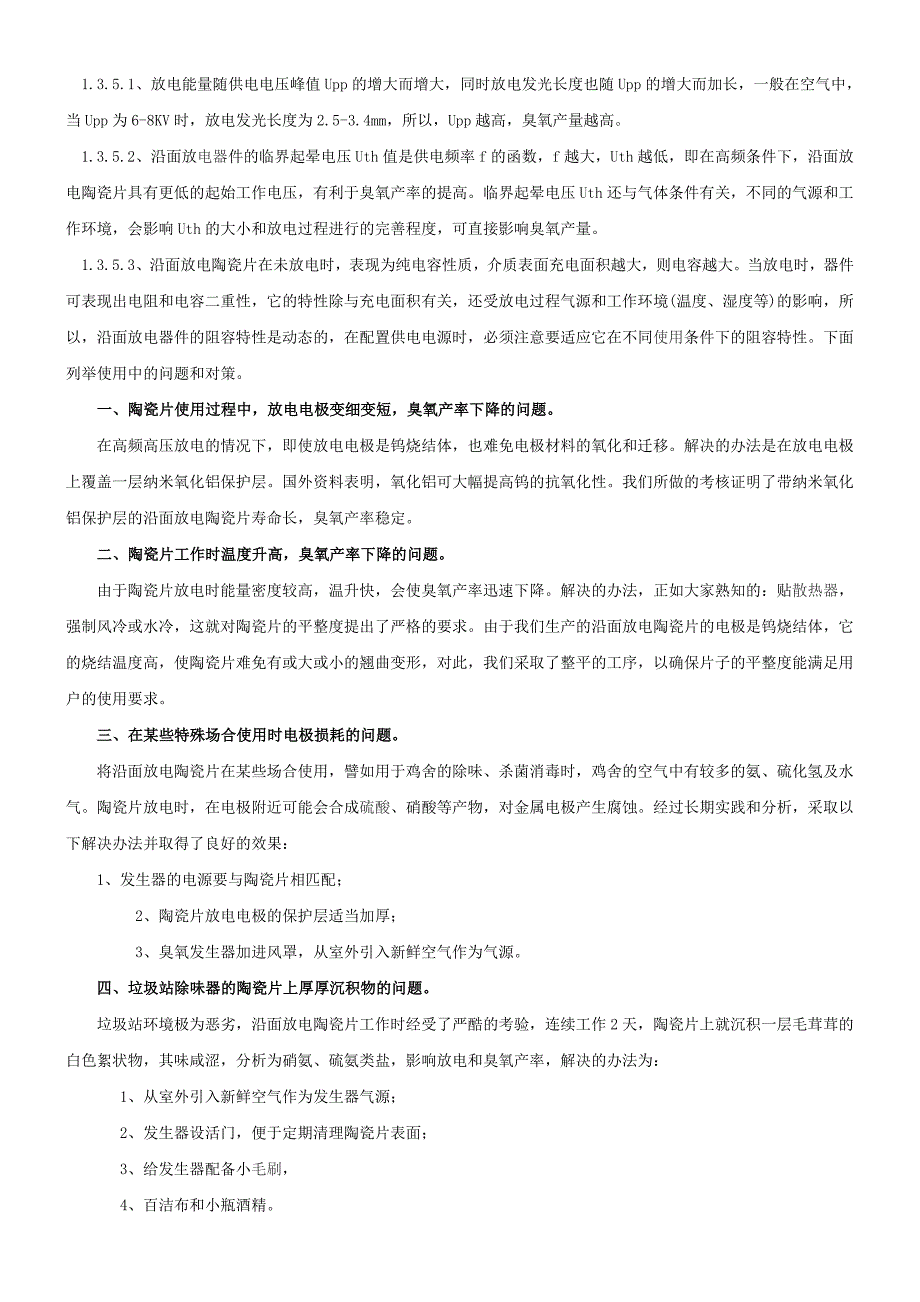 【2017年整理】臭氧发生器配件(广州市莱特高科技实业公司)_第4页