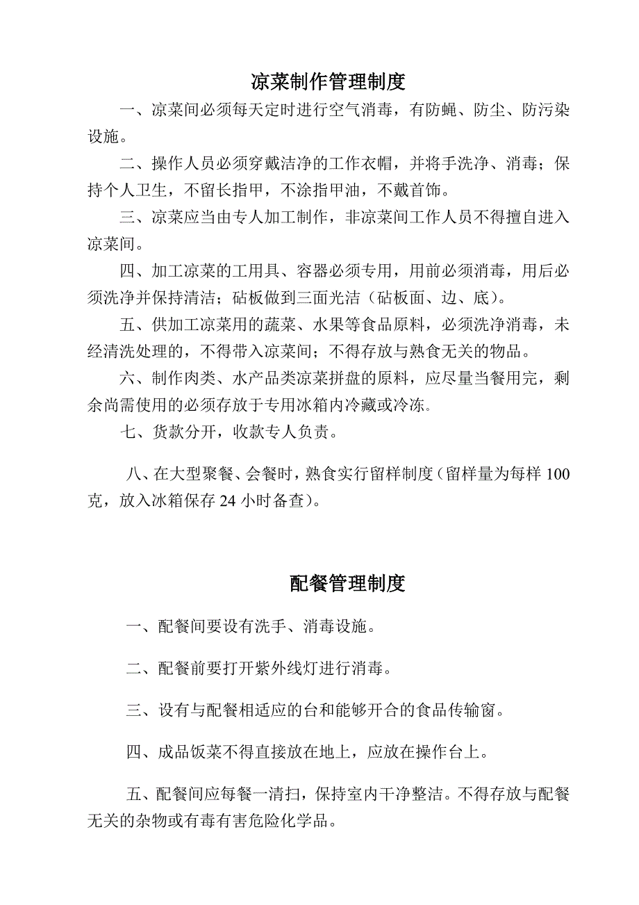 【2017年整理】粗加工管理制度_第3页