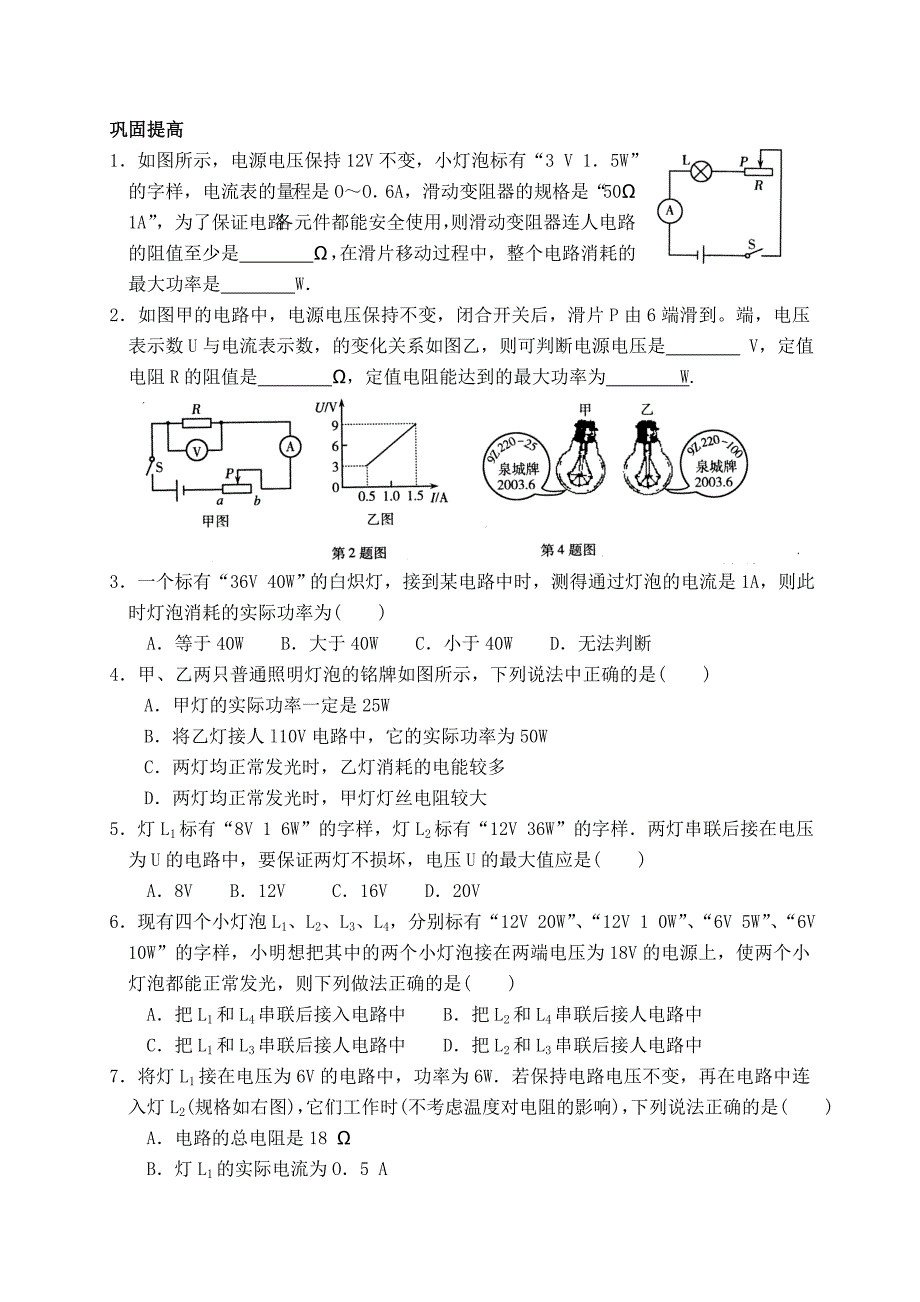 【2017年整理】额定电压和额定功率_第3页