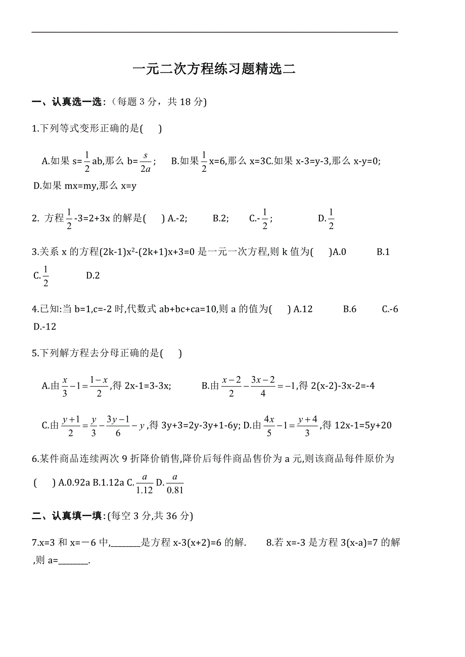 【2017年整理】一元二次方程练习题精选二_第1页