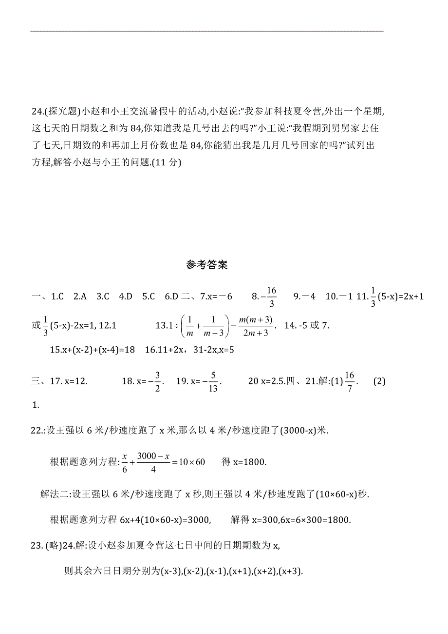 【2017年整理】一元二次方程练习题精选二_第3页