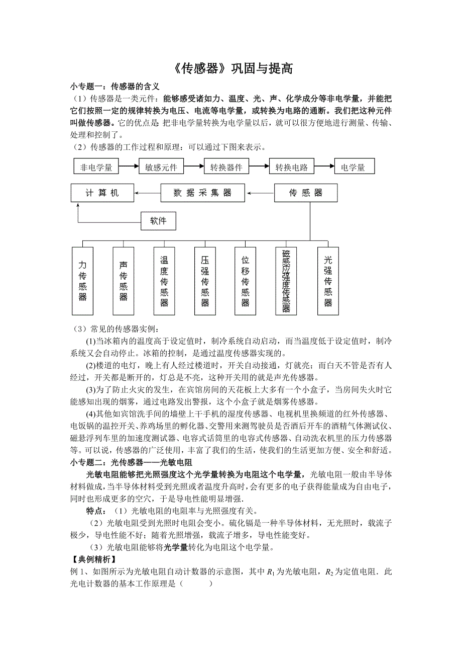 【2017年整理】传感器巩固与提高2_第1页